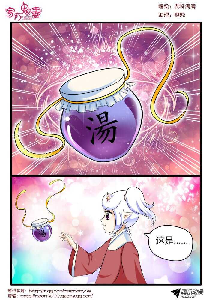 《家有鬼妻》125初现端倪！ 第1页