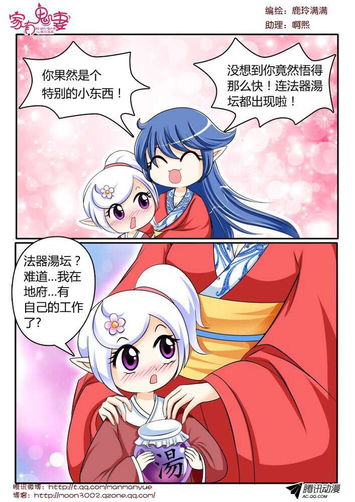 《家有鬼妻》125初现端倪！ 第2页