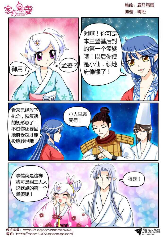 《家有鬼妻》125初现端倪！ 第4页