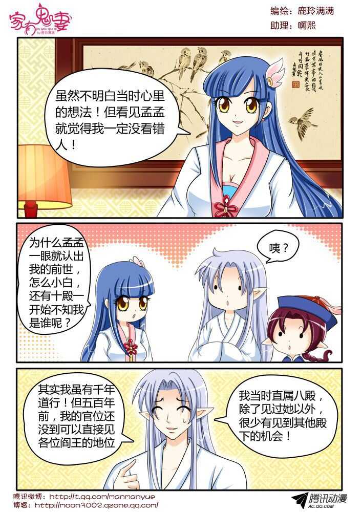 《家有鬼妻》125初现端倪！ 第5页