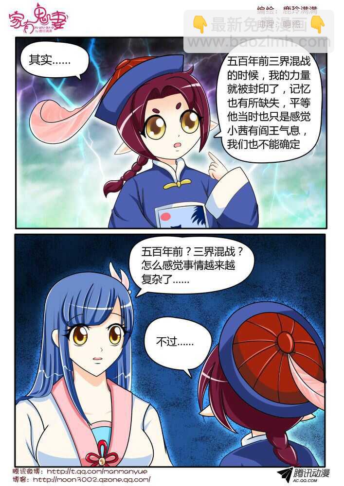 《家有鬼妻》125初现端倪！ 第6页