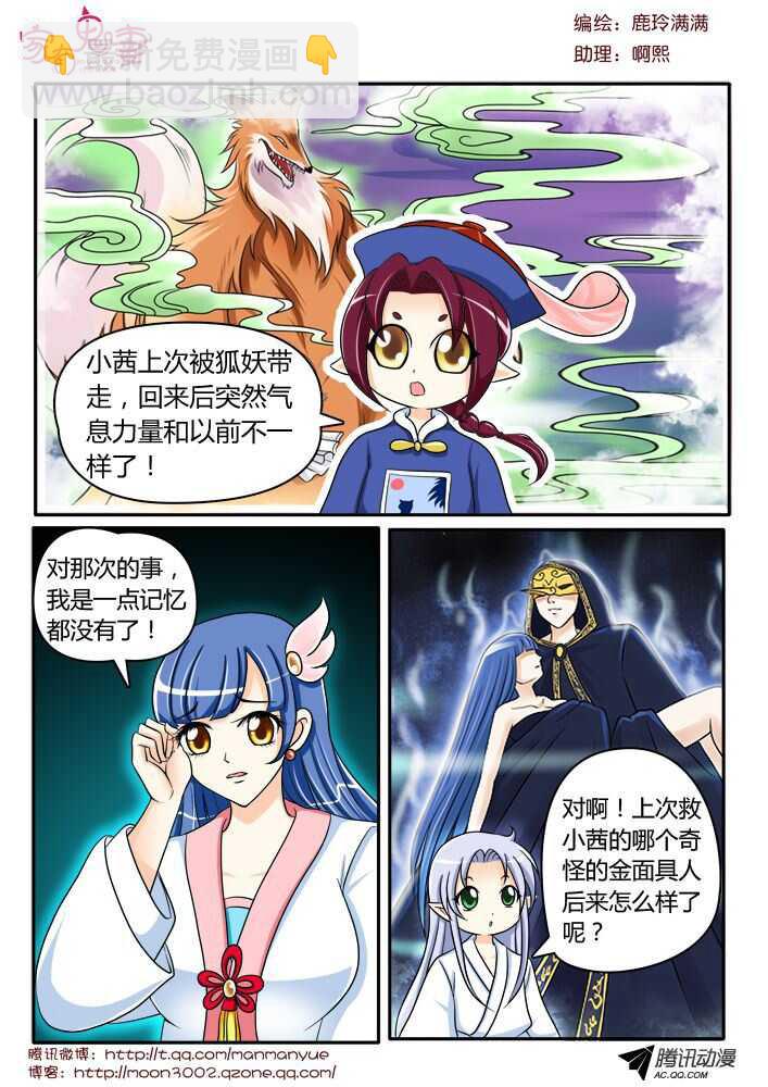 《家有鬼妻》125初现端倪！ 第7页