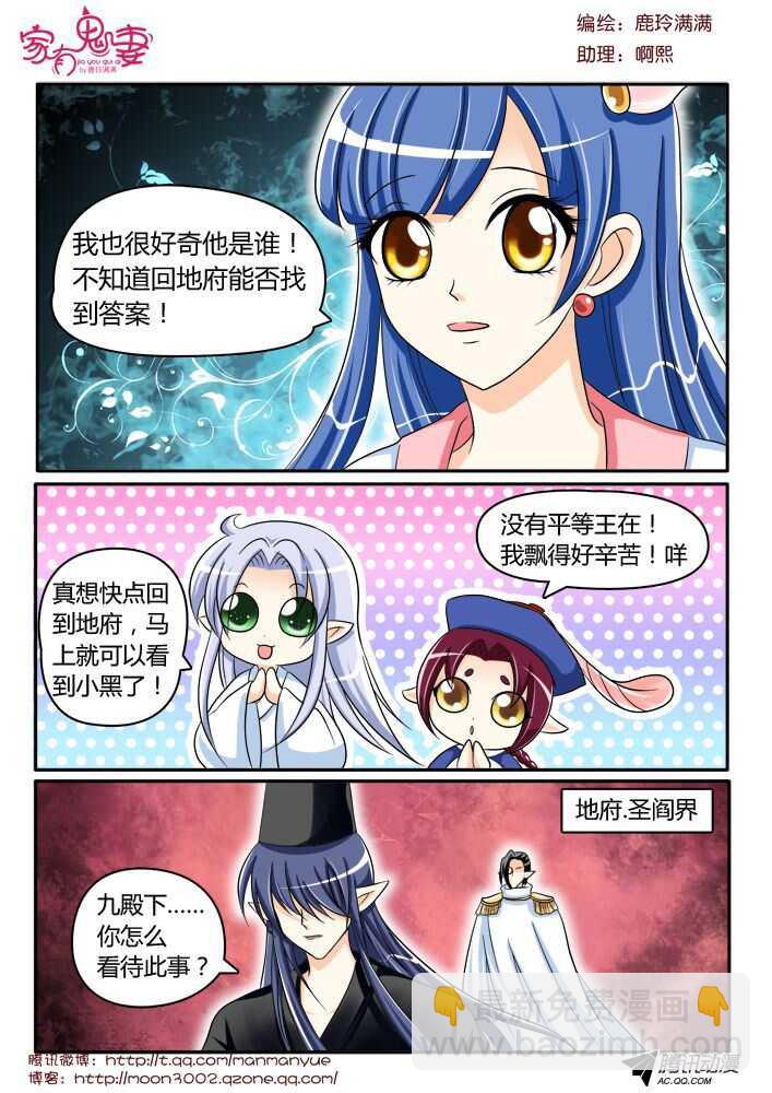 《家有鬼妻》125初现端倪！ 第8页