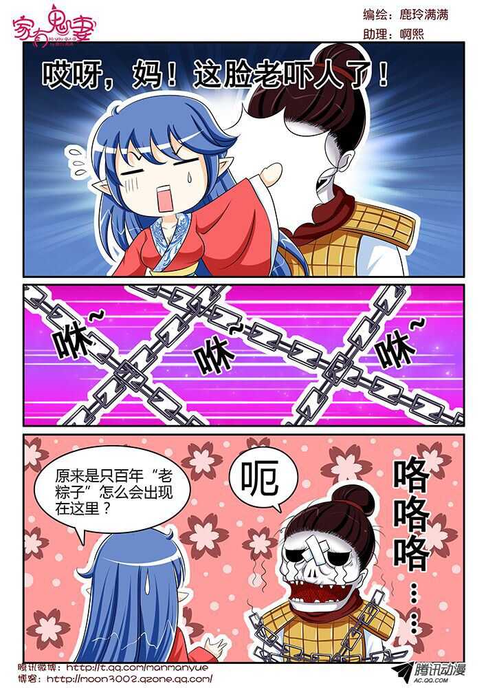《家有鬼妻》123孟孟的前尘往事（2） 第2页