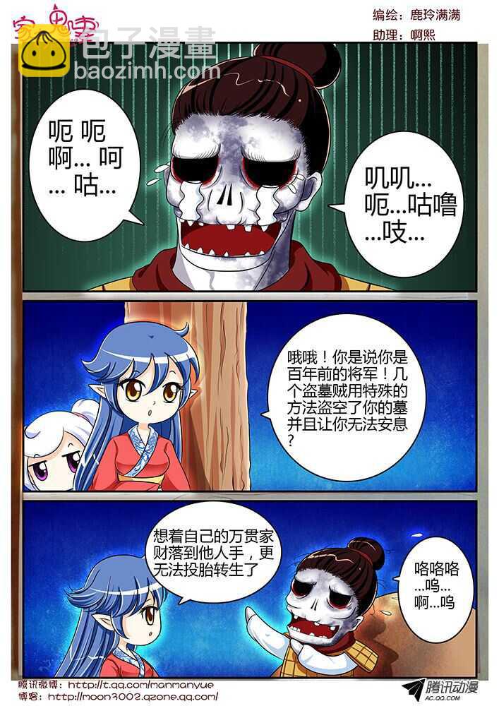《家有鬼妻》123孟孟的前尘往事（2） 第3页