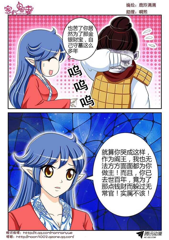 《家有鬼妻》123孟孟的前尘往事（2） 第4页
