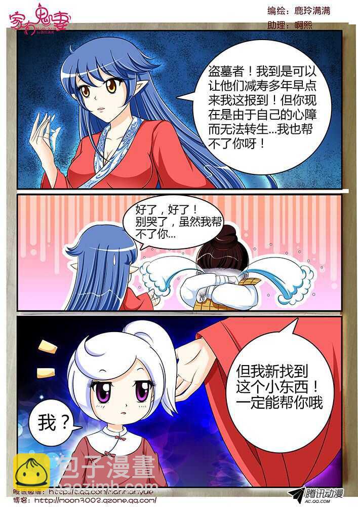 《家有鬼妻》123孟孟的前尘往事（2） 第5页