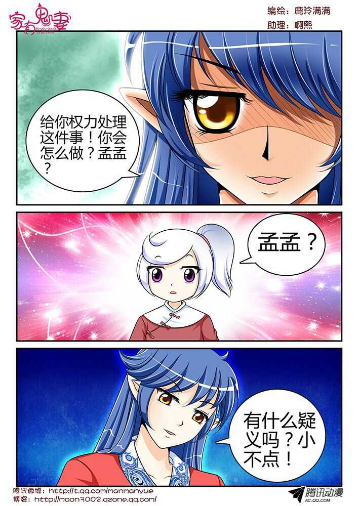 《家有鬼妻》123孟孟的前尘往事（2） 第6页