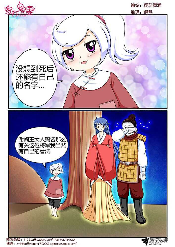 《家有鬼妻》123孟孟的前尘往事（2） 第7页