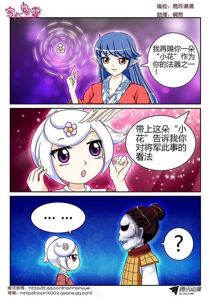 《家有鬼妻》123孟孟的前尘往事（2） 第8页