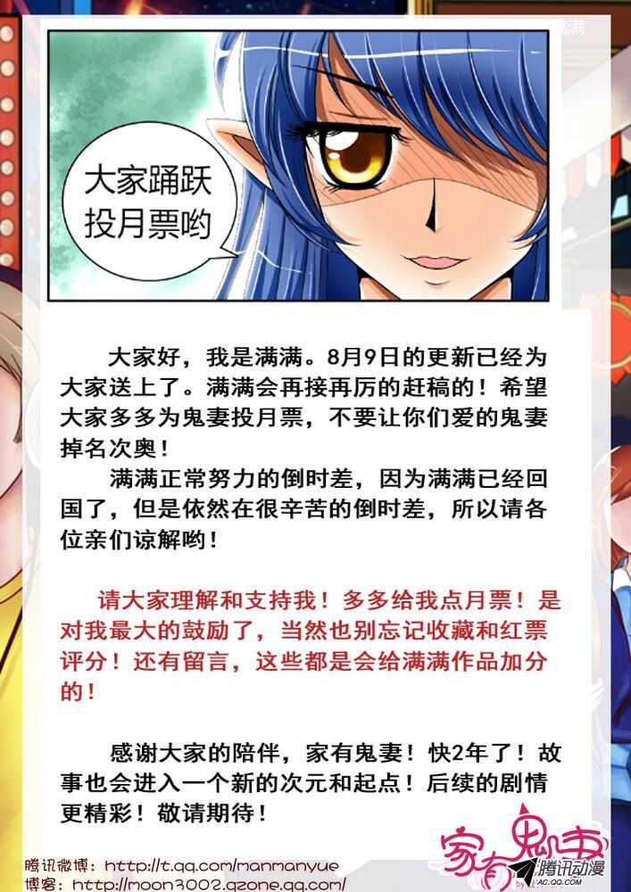 《家有鬼妻》123孟孟的前尘往事（2） 第9页