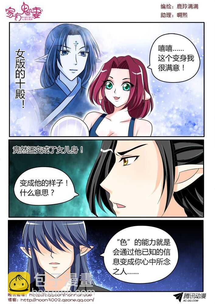 《家有鬼妻》129五方先生（2） 第2页