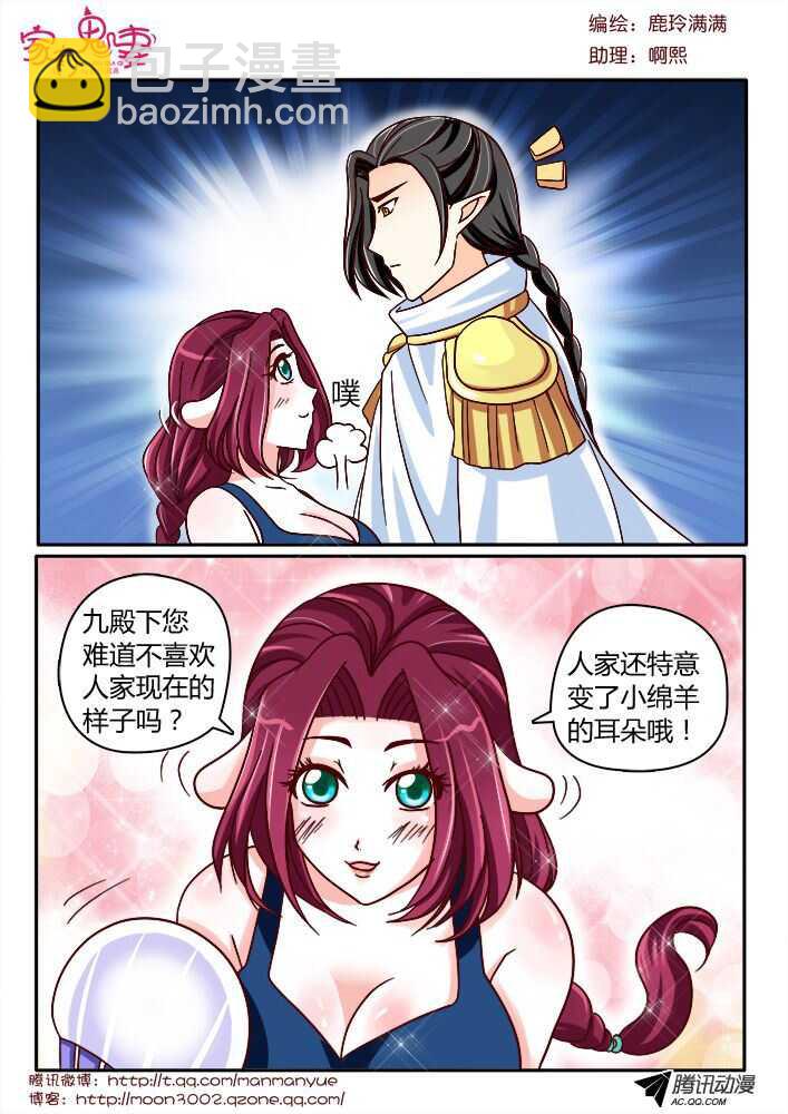 《家有鬼妻》129五方先生（2） 第3页