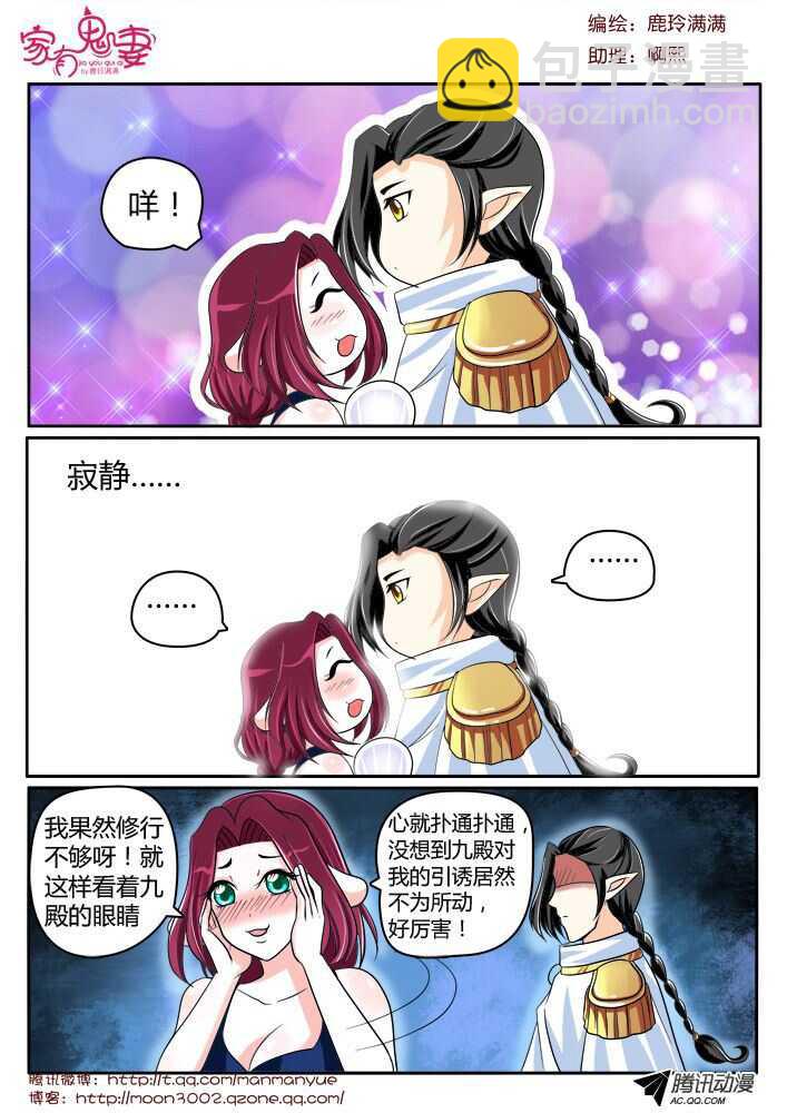 《家有鬼妻》129五方先生（2） 第4页