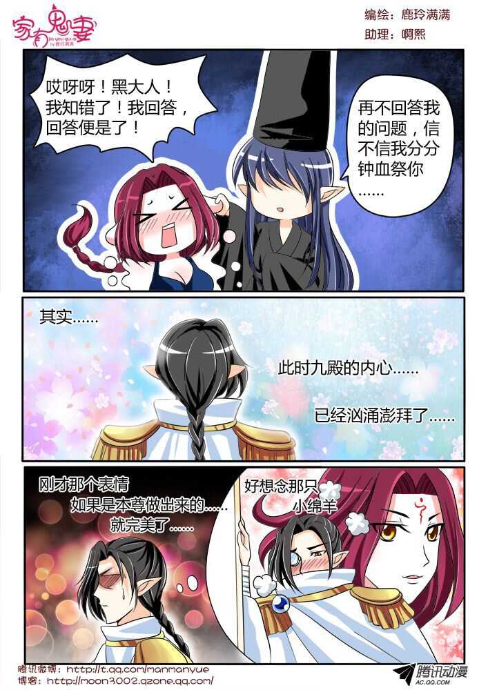 《家有鬼妻》129五方先生（2） 第5页