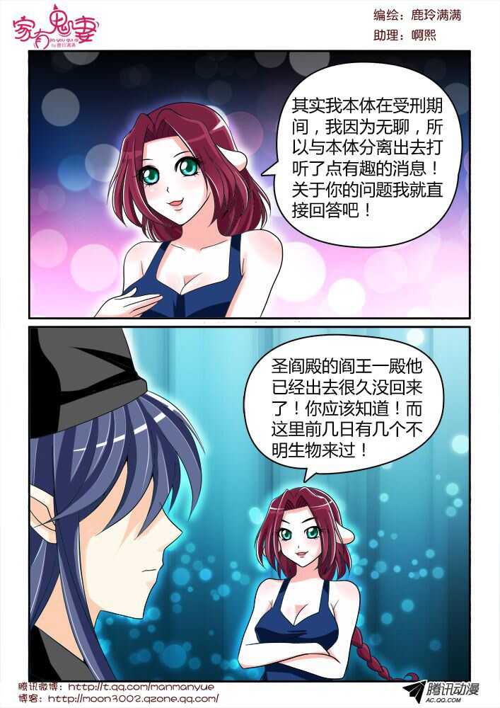 《家有鬼妻》129五方先生（2） 第6页