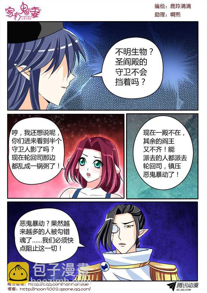 《家有鬼妻》129五方先生（2） 第7页