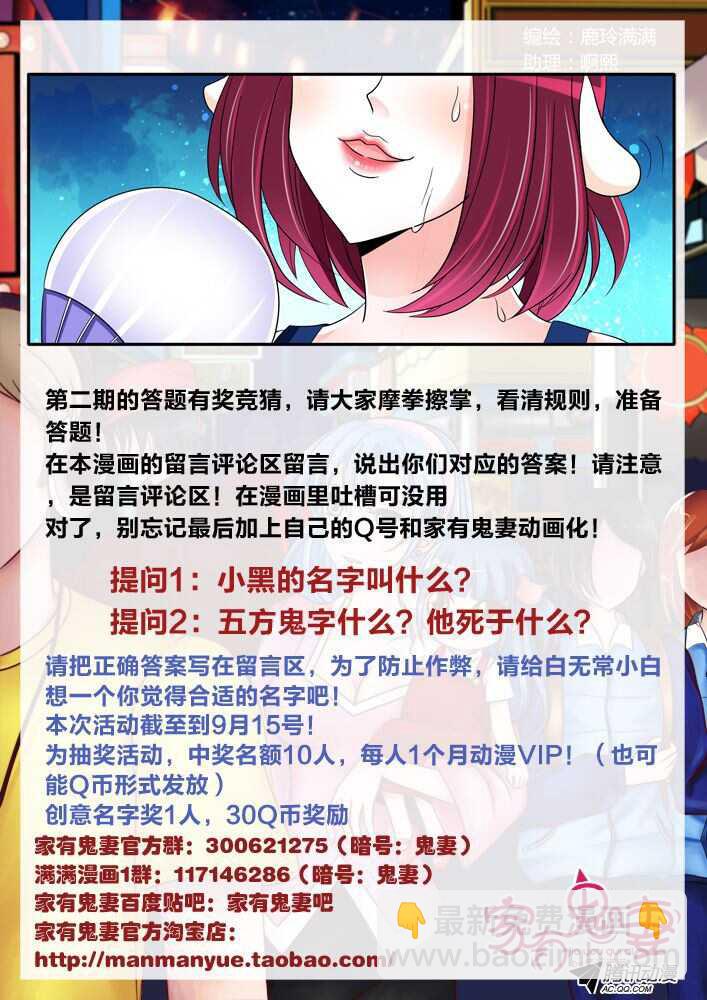 《家有鬼妻》129五方先生（2） 第8页