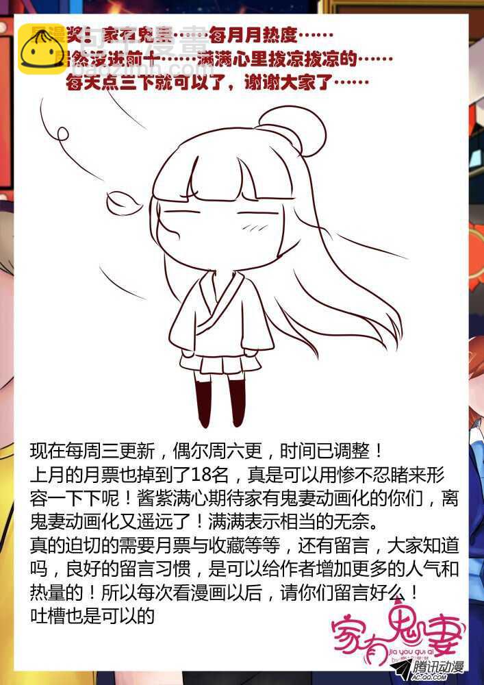 《家有鬼妻》128五方先生（1） 第10页