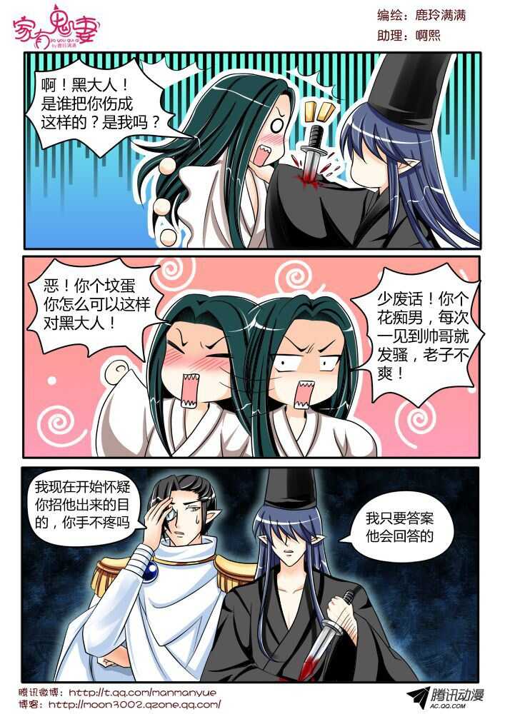《家有鬼妻》128五方先生（1） 第2页