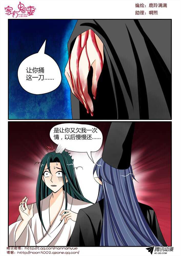 《家有鬼妻》128五方先生（1） 第3页