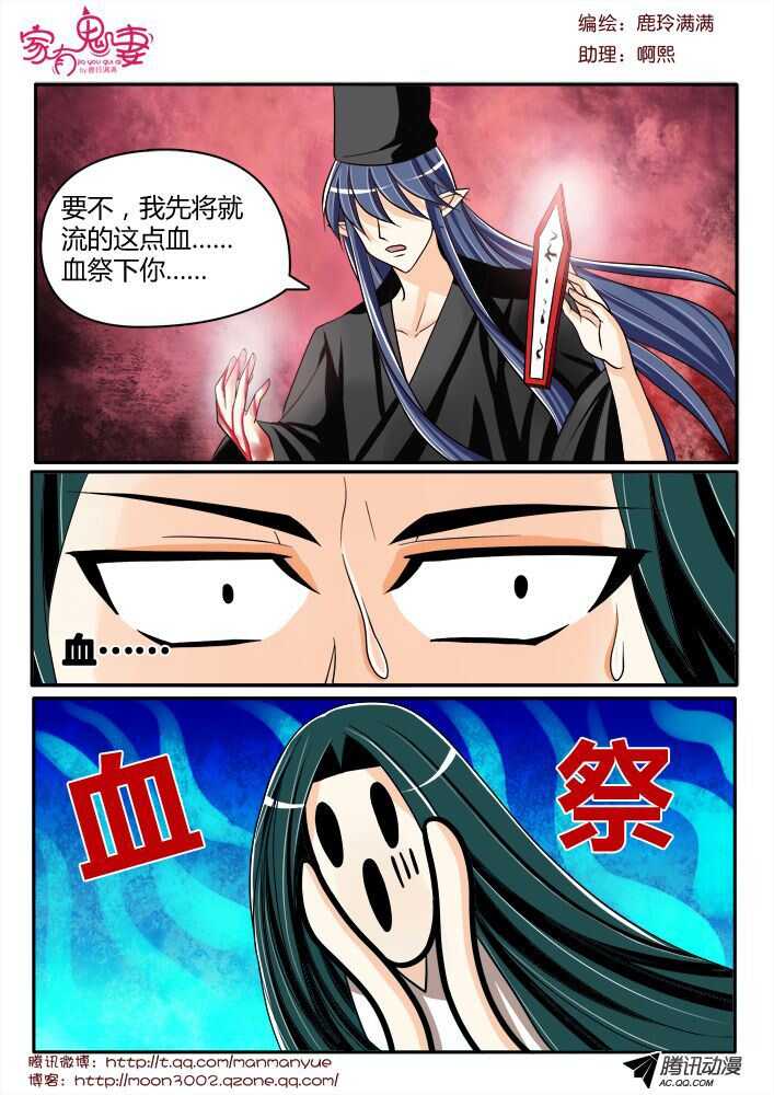 《家有鬼妻》128五方先生（1） 第4页