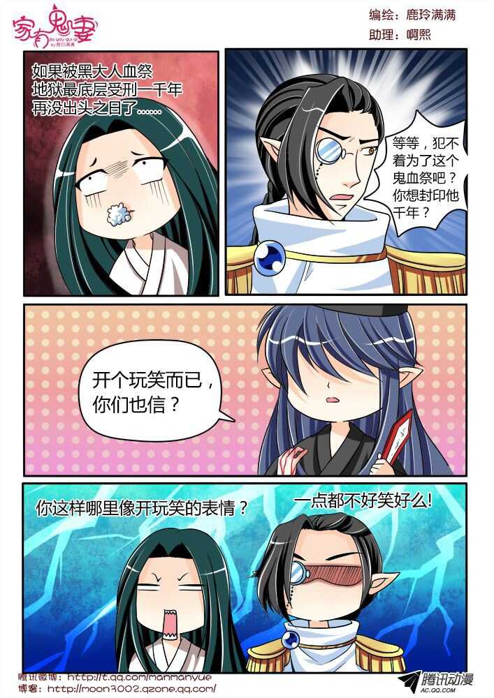 《家有鬼妻》128五方先生（1） 第5页