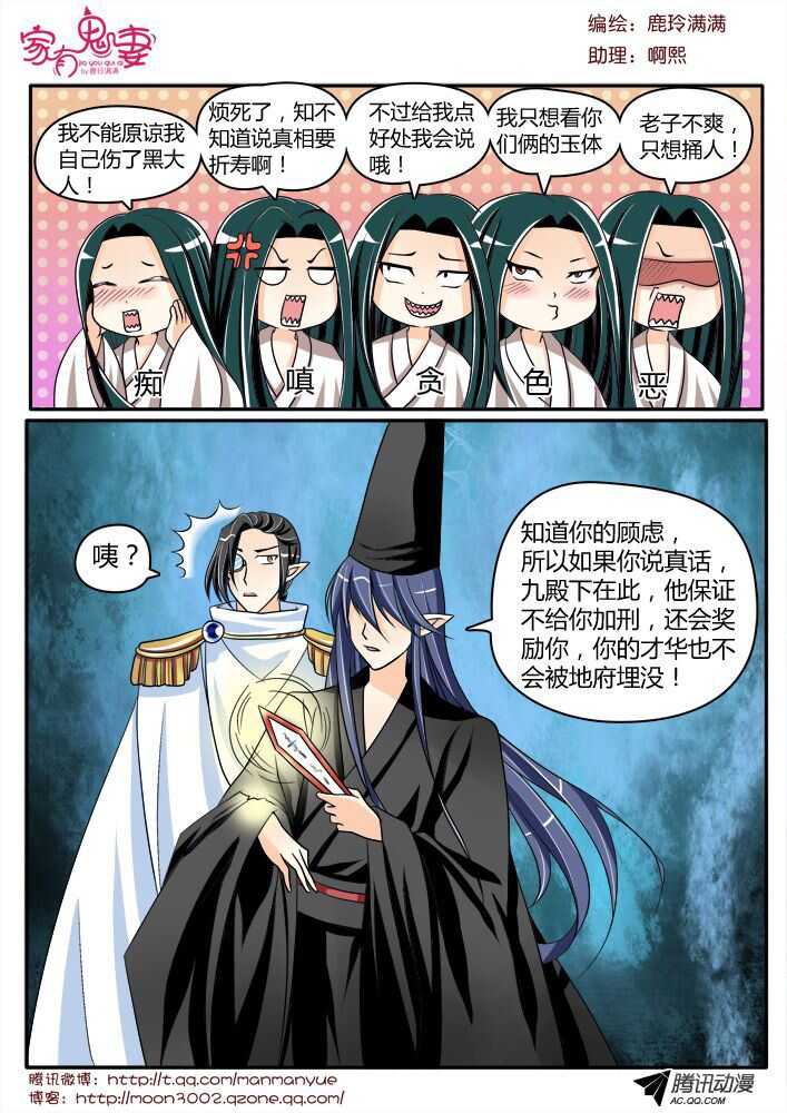 《家有鬼妻》128五方先生（1） 第6页