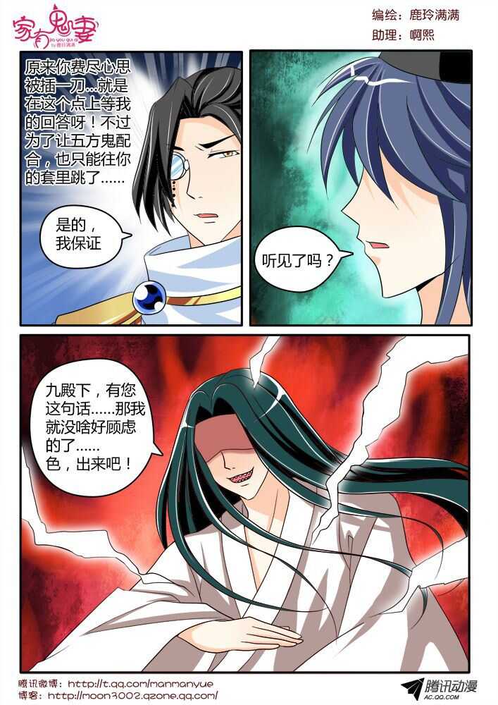 《家有鬼妻》128五方先生（1） 第7页