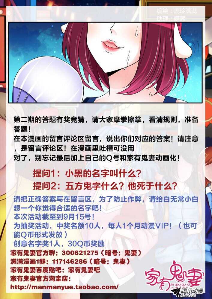 《家有鬼妻》128五方先生（1） 第9页