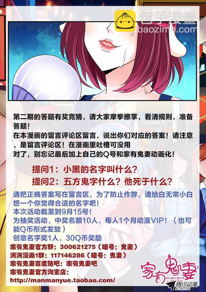 《家有鬼妻》130真实的实力（1） 第10页