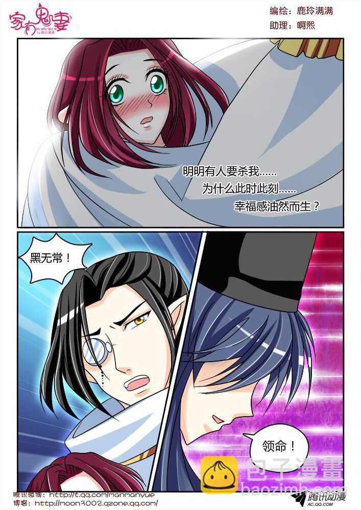 《家有鬼妻》130真实的实力（1） 第2页