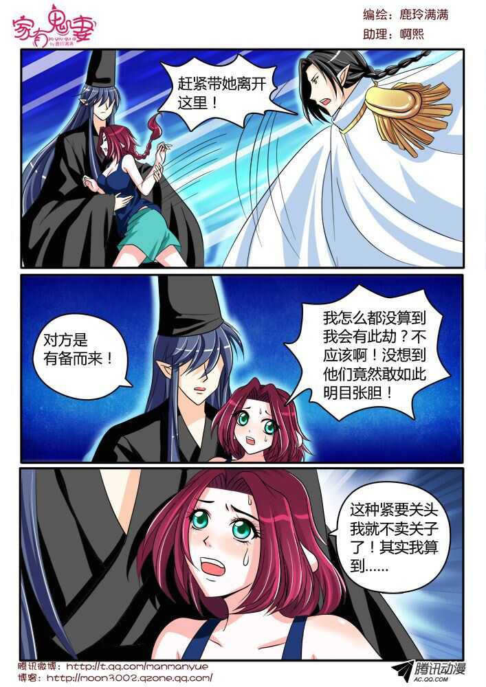 《家有鬼妻》130真实的实力（1） 第3页