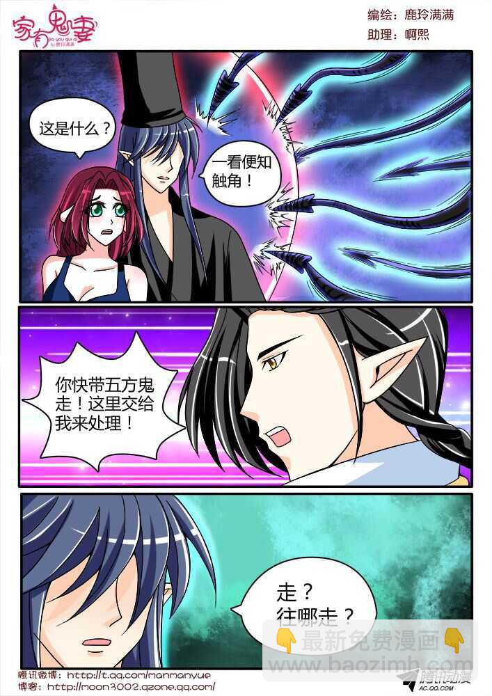 《家有鬼妻》130真实的实力（1） 第5页