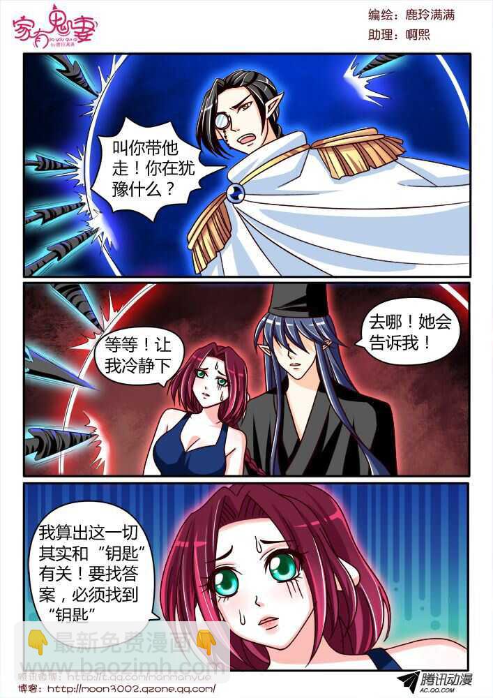 《家有鬼妻》130真实的实力（1） 第6页