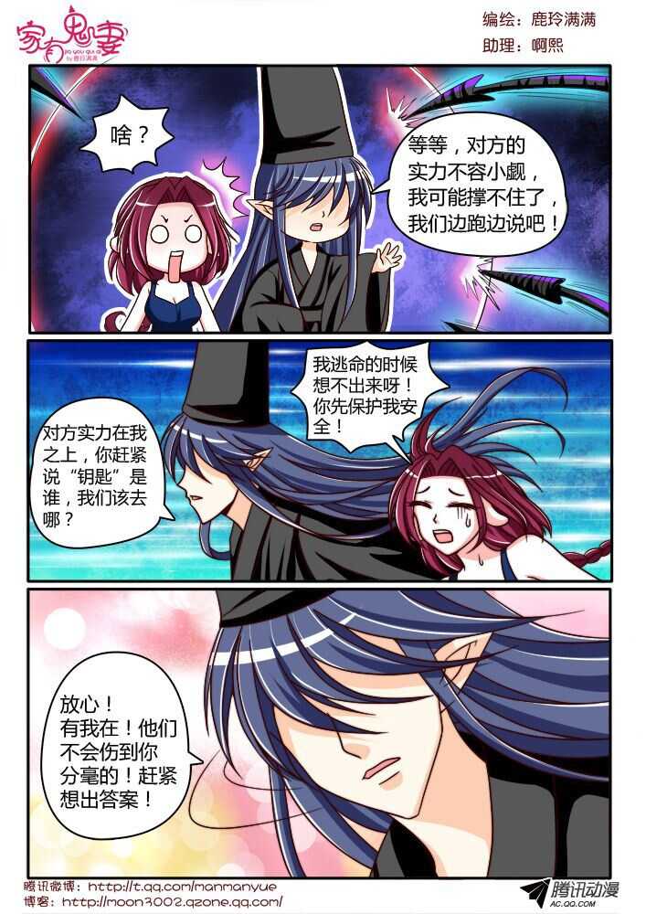《家有鬼妻》130真实的实力（1） 第7页