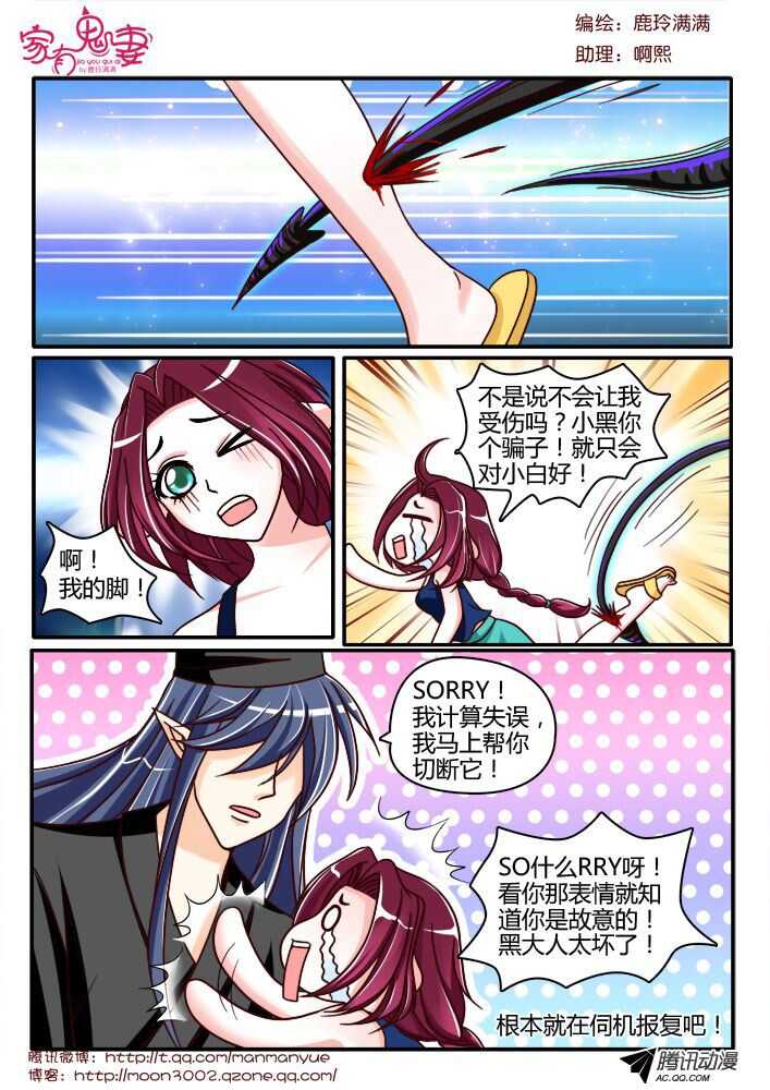 《家有鬼妻》130真实的实力（1） 第8页