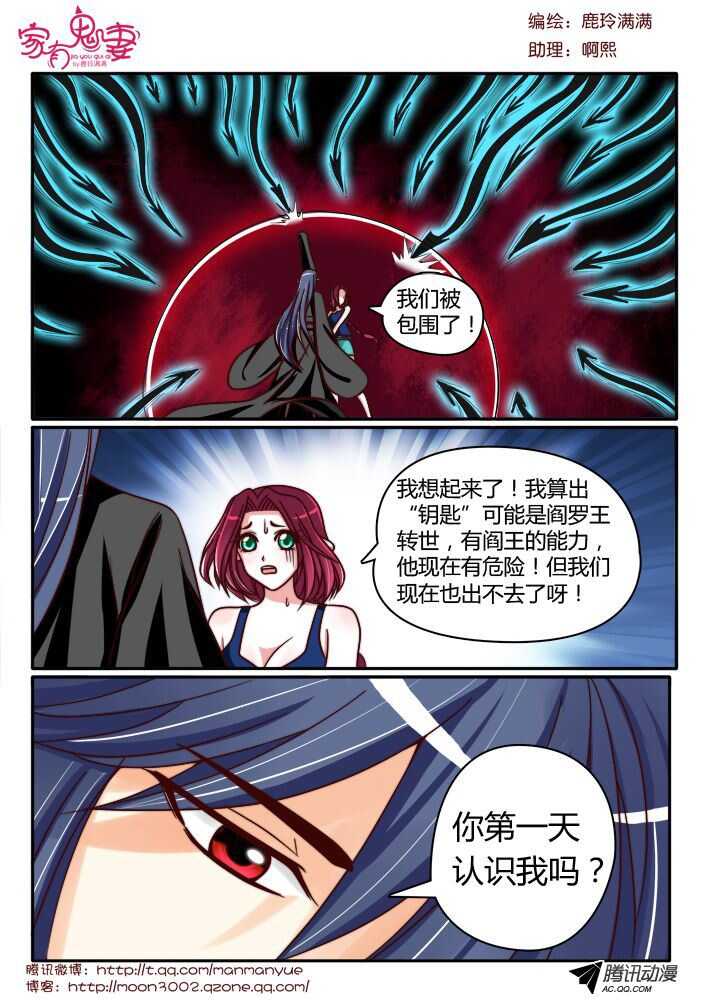 《家有鬼妻》130真实的实力（1） 第9页