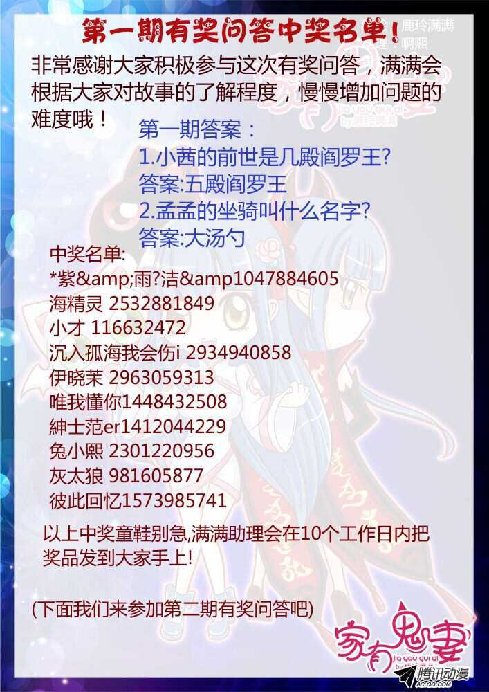 《家有鬼妻》127黑齿冠宇和五方鬼（2） 第10页