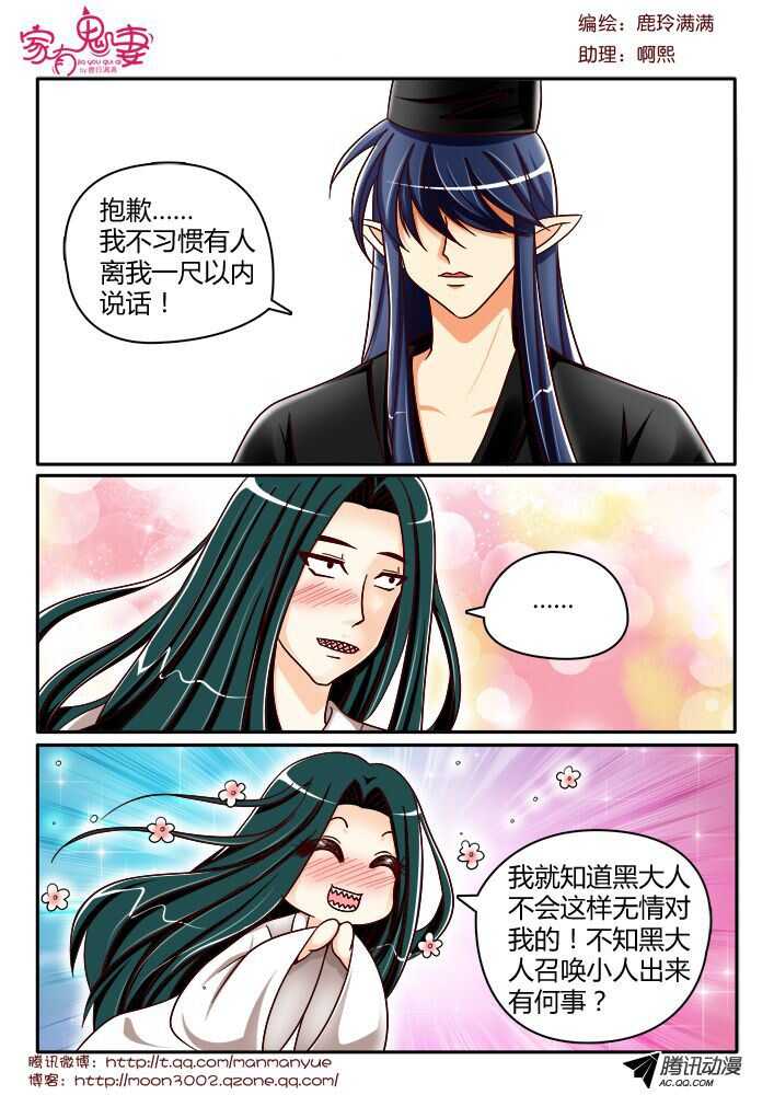 《家有鬼妻》127黑齿冠宇和五方鬼（2） 第1页