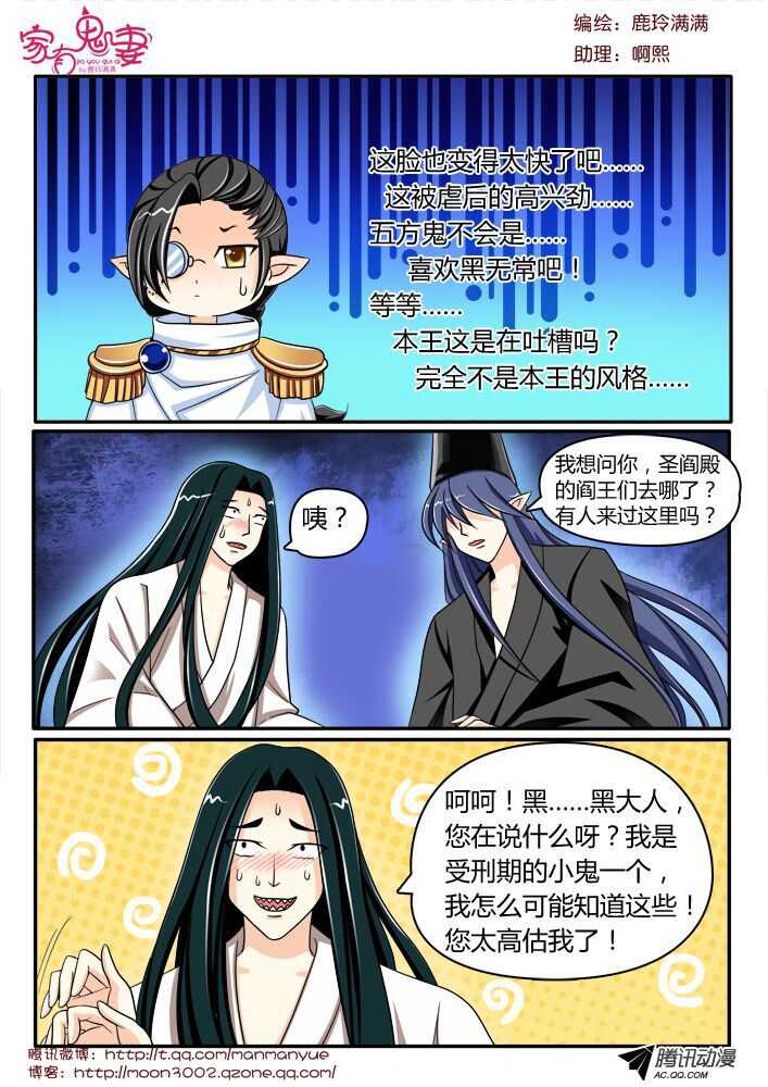 《家有鬼妻》127黑齿冠宇和五方鬼（2） 第2页