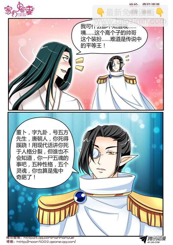 《家有鬼妻》127黑齿冠宇和五方鬼（2） 第3页