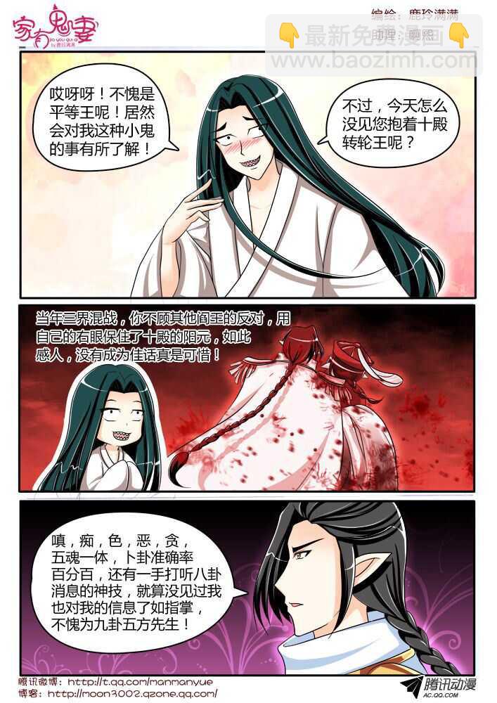 《家有鬼妻》127黑齿冠宇和五方鬼（2） 第4页