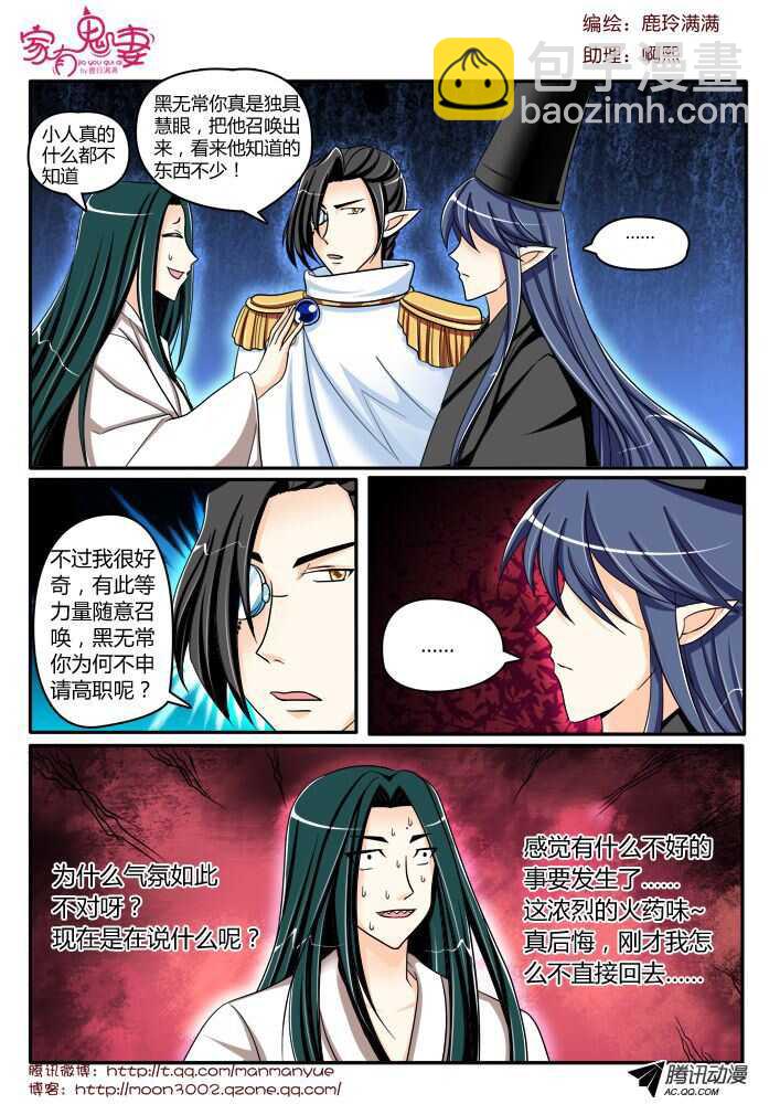 《家有鬼妻》127黑齿冠宇和五方鬼（2） 第5页