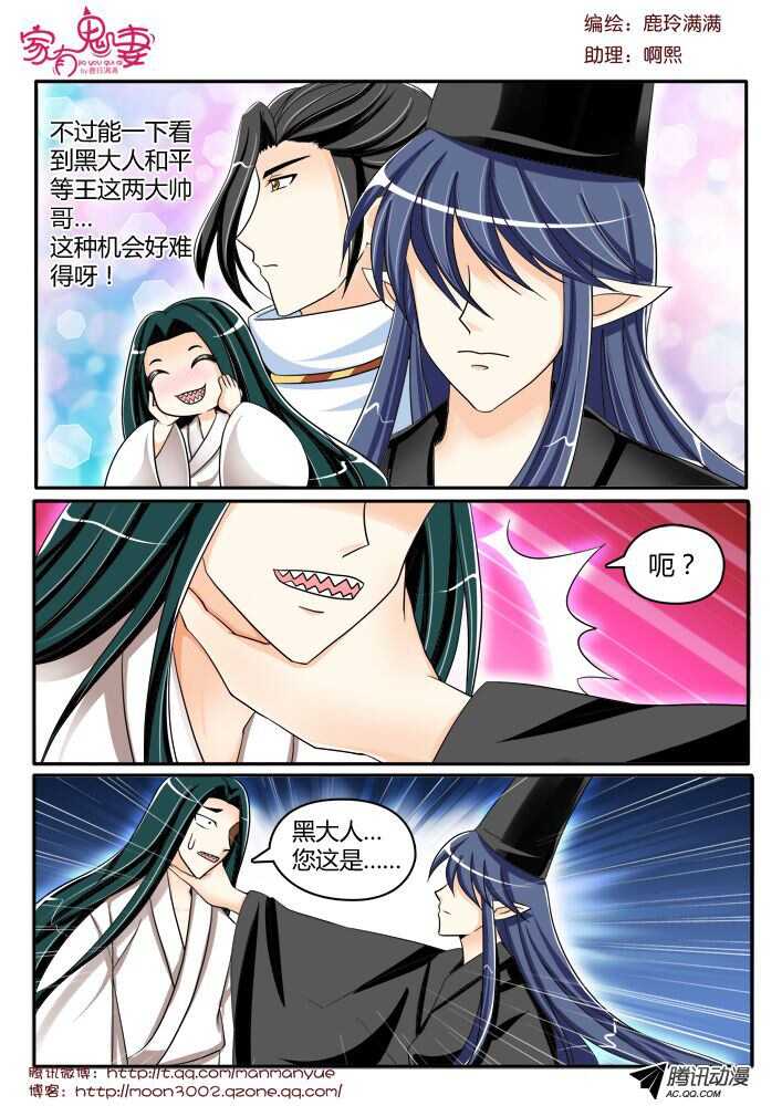 《家有鬼妻》127黑齿冠宇和五方鬼（2） 第6页