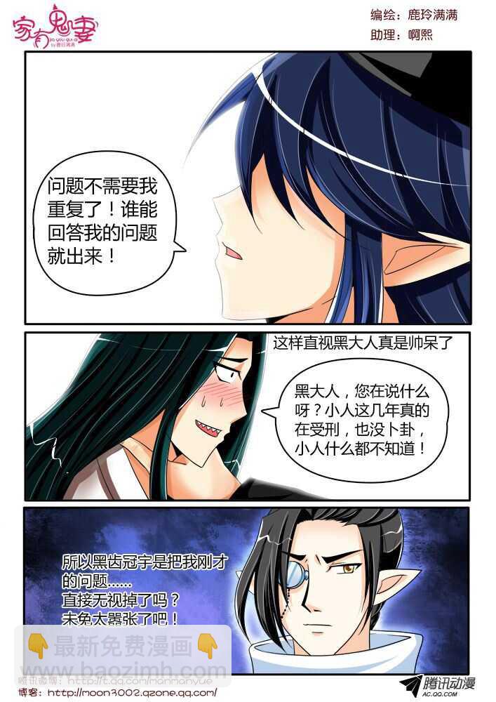 《家有鬼妻》127黑齿冠宇和五方鬼（2） 第7页