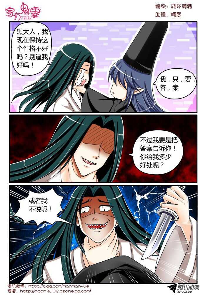 《家有鬼妻》127黑齿冠宇和五方鬼（2） 第8页