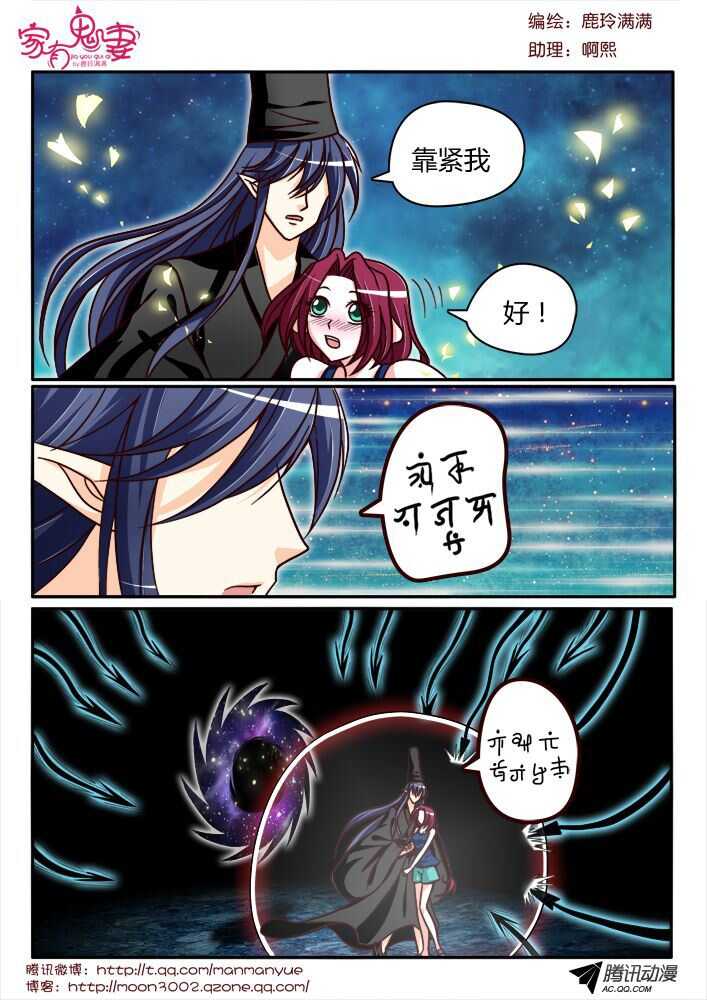 《家有鬼妻》131真正的实力（2） 第1页
