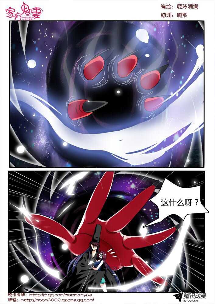 《家有鬼妻》131真正的实力（2） 第2页