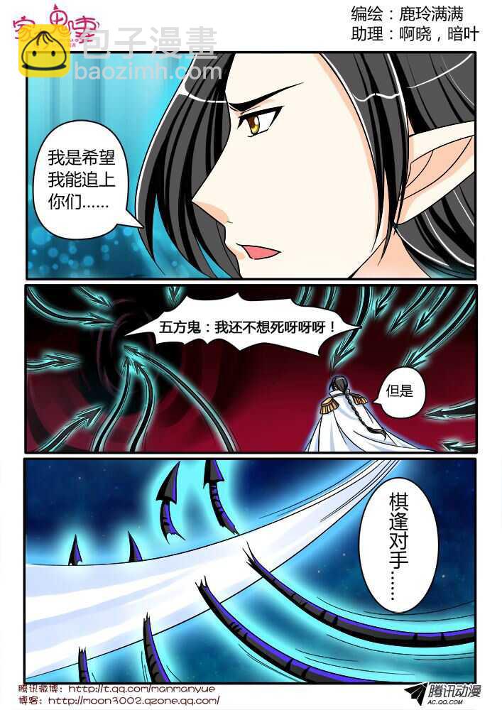 《家有鬼妻》131真正的实力（2） 第4页